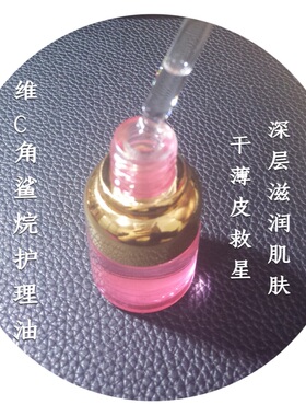 角鲨烷无添加美容油皮脂膜滋润干皮救星妆前打底上妆服帖掌柜推荐