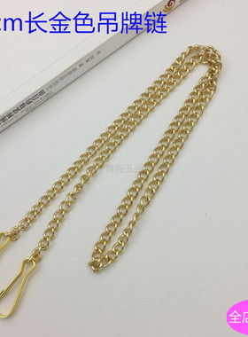 金色广告吊牌链细金属链条