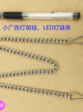 小灯箱链小广告标识灯箱吊链