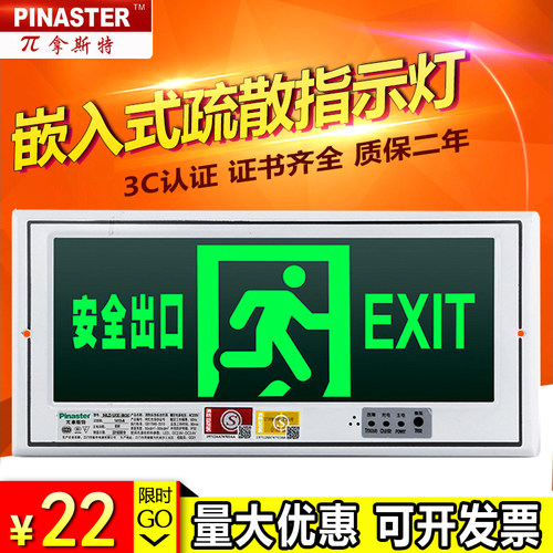 π拿斯特嵌入式安全出口指示灯