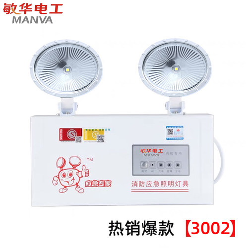 π拿斯特国标应急照明led双头灯