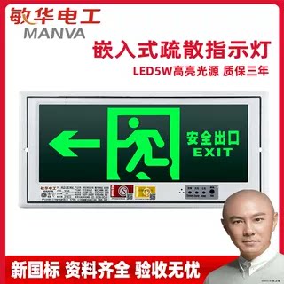 π拿斯特嵌入式安全出口指示灯