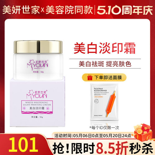 美妍世家美白淡印霜祛斑美白亮肤大汉蓝妍艾格金妍旗舰化妆品