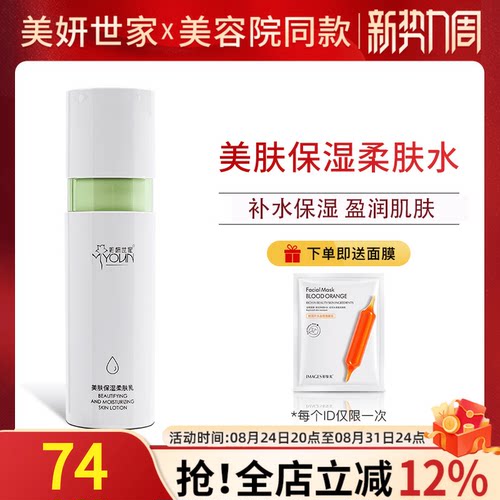 美妍世家美肤保湿柔肤水专柜正品