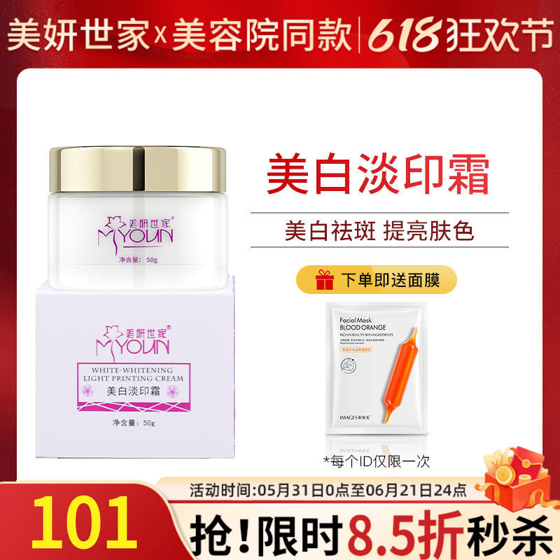 美妍世家美白淡印霜祛斑美白亮肤大汉蓝妍艾格金妍旗舰化妆品