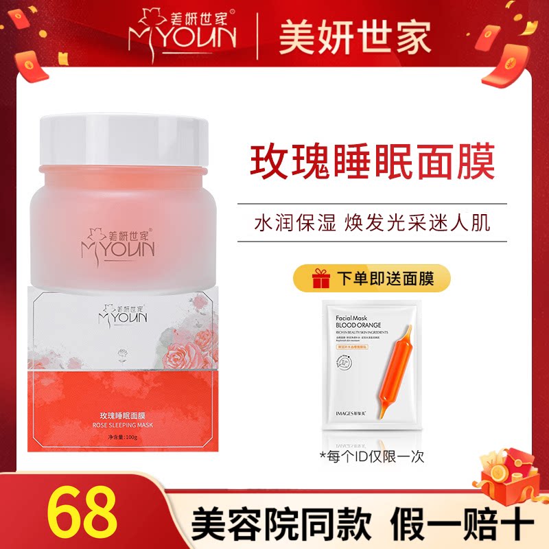美妍世家玫瑰睡眠面膜免水洗补水保湿艾格金妍化妆品护肤专柜正品