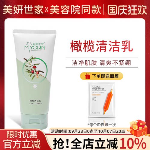 美妍世家橄榄清洁乳专柜正品
