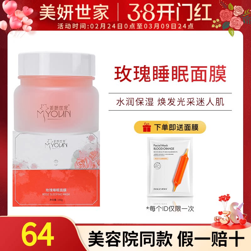 美妍世家玫瑰睡眠面膜免水洗补水保湿艾格金妍化妆品护肤正品旗舰