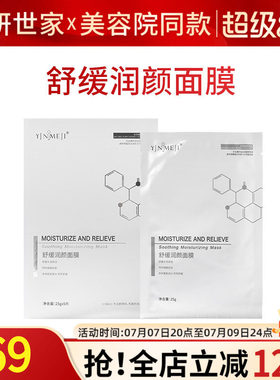 美妍世家舒缓润颜面膜专柜正品