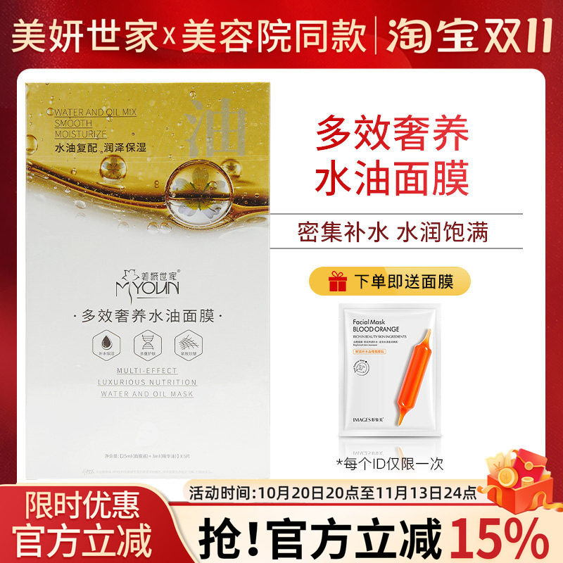 美妍世家多效奢养水油面膜面部补水紧致艾格金妍化妆护肤正品旗舰