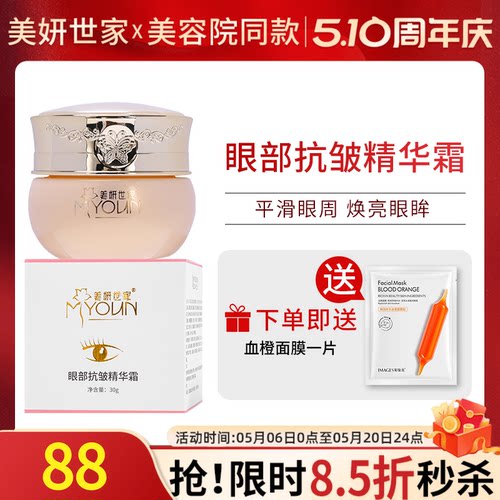 美妍世家眼部抗皱精华霜专柜正品