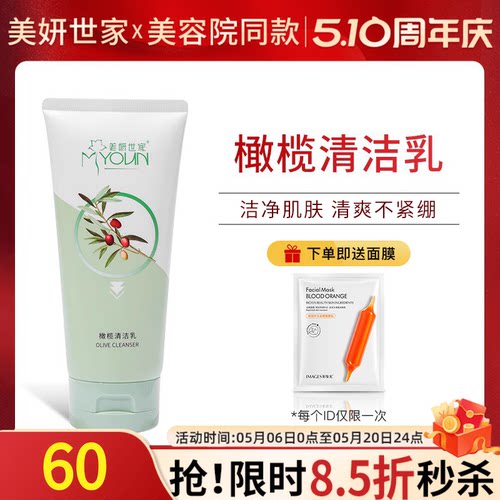 美妍世家橄榄清洁乳专柜正品