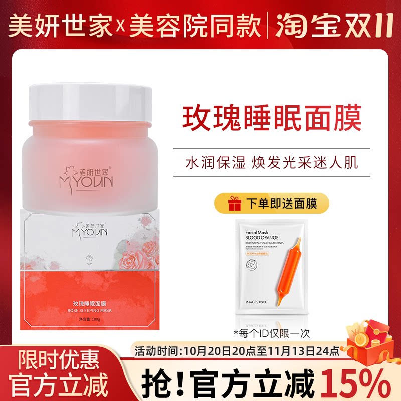 美妍世家玫瑰睡眠面膜免水洗补水保湿艾格金妍化妆品护肤专柜正品