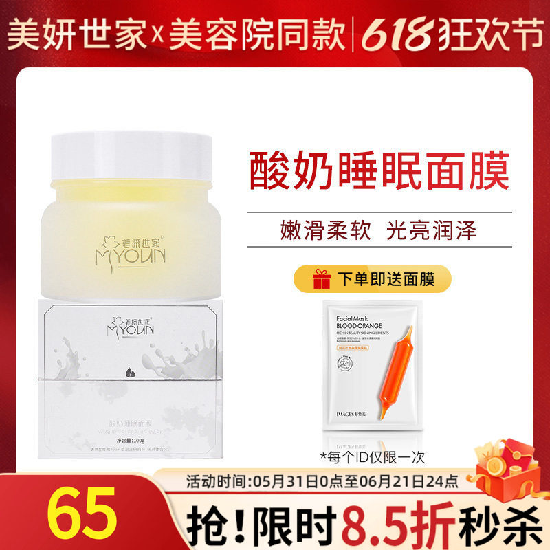 美妍世家酸奶睡眠面膜保湿紧致艾格金妍专柜正品化妆品旗舰护肤品
