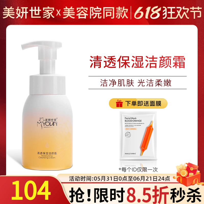 美妍世家清透保湿洁颜霜艾格金妍旗舰化妆专柜正品雪莲清洁护肤品