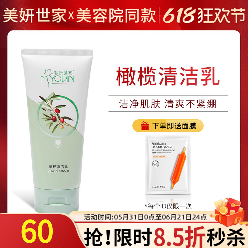 美妍世家橄榄清洁乳保湿艾格金妍洗面奶专柜正品店护肤品旗舰