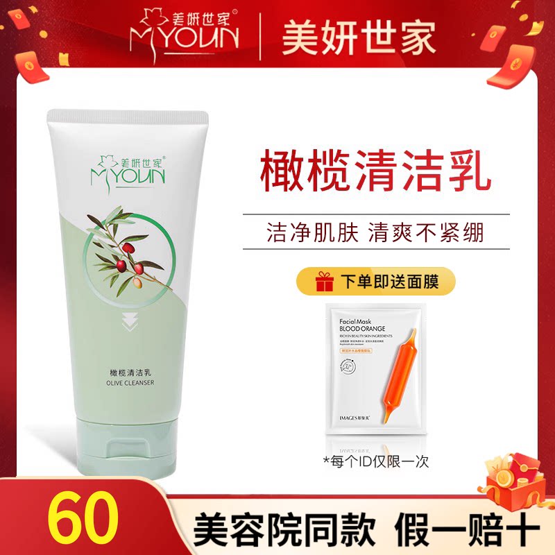 美妍世家橄榄清洁乳保湿艾格金妍洗面奶专柜正品店护肤品旗舰