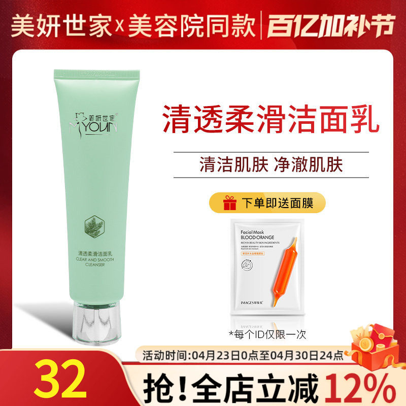 美妍世家清透柔滑洁面乳艾格金妍面部清洁护肤品专柜正品洗面奶