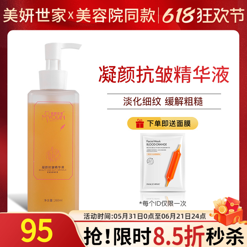 美妍世家凝颜抗皱精华液艾格金妍专柜正品护肤品化妆品精粹水