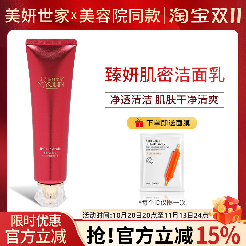 美妍世家臻妍肌密洁面乳艾格金妍正品化妆品旗舰清洁护肤品洗面奶