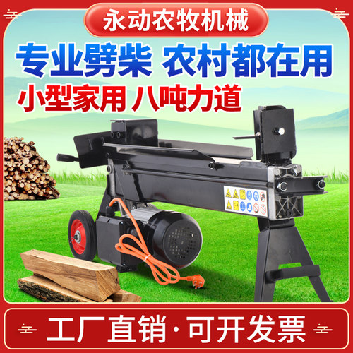 小型家用劈柴机电动破柴机液压劈木机农村砍柴机全自动劈柴神器8T