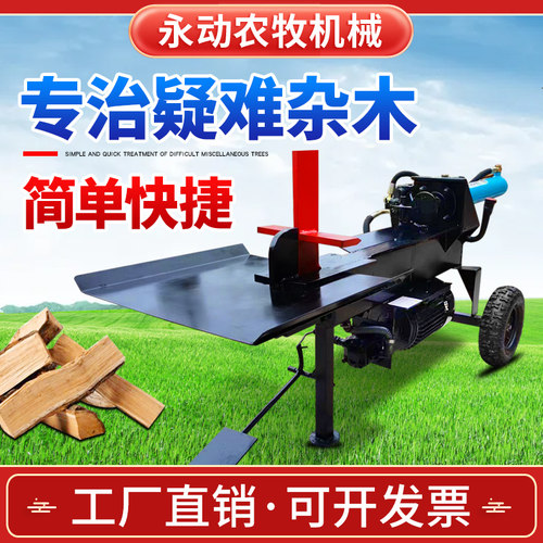树疙瘩劈木机自动液压劈柴机农村家用伐木砍柴机劈圆木树墩树根