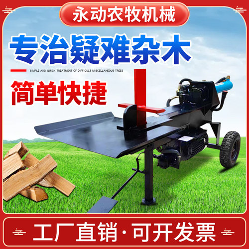 树疙瘩劈木机自动液压劈柴机农村家用伐木砍柴机劈圆木树墩树根