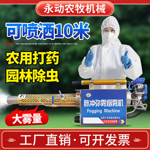 农用弥雾机打药消毒机