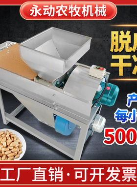 花生米干法去皮机熟花生米红衣脱皮机小型全自动花生仁去皮设备