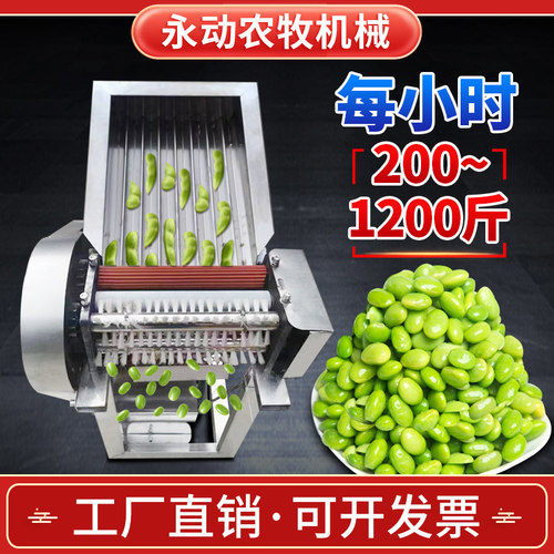 不锈钢毛豆剥壳机电动全自动