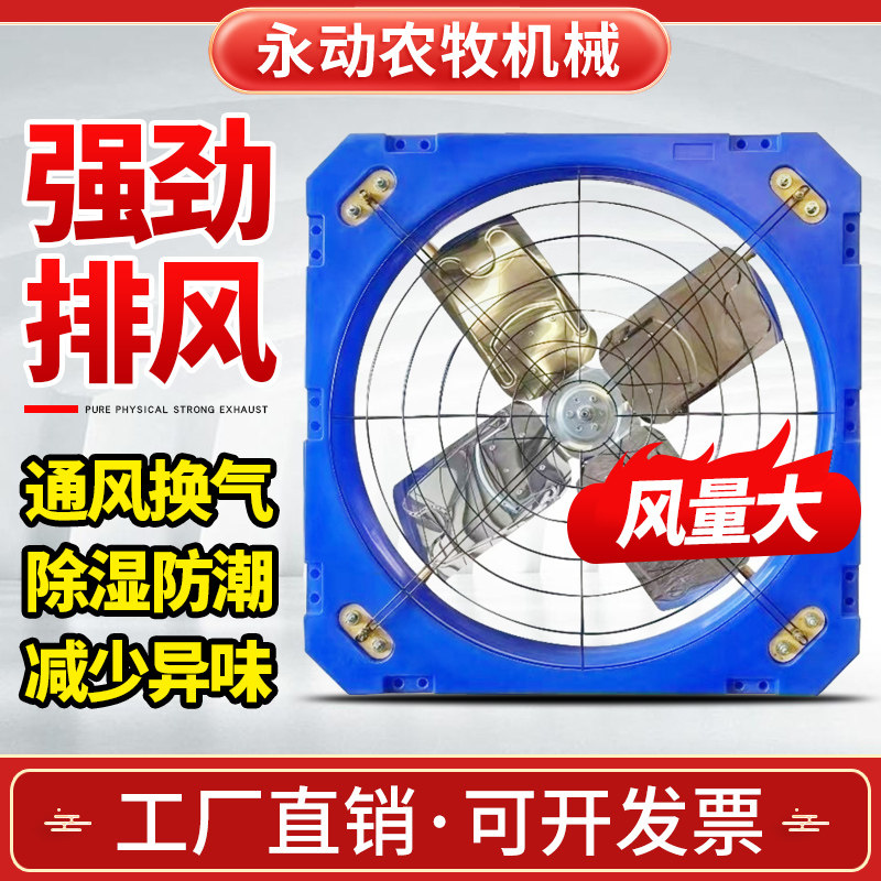 牛棚悬挂式风扇牛舍风机镀锌板养殖场降温风机通风降温吹牛背风机