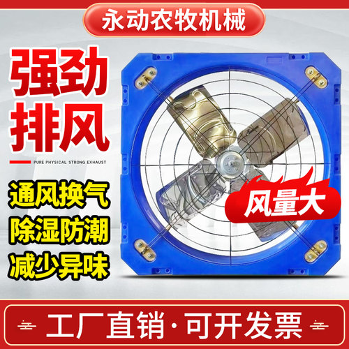 永动牛舍370瓦强力通风排气扇