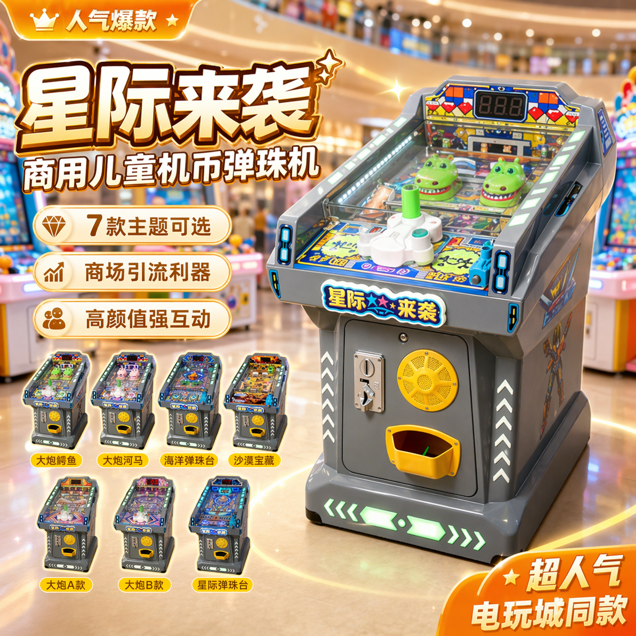 新款弹珠机星际大炮乐园儿童投币宝宝玩具车小孩商用摇摇车游戏机