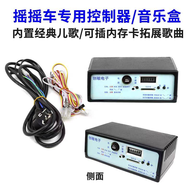 投币摇摇车控制器配件