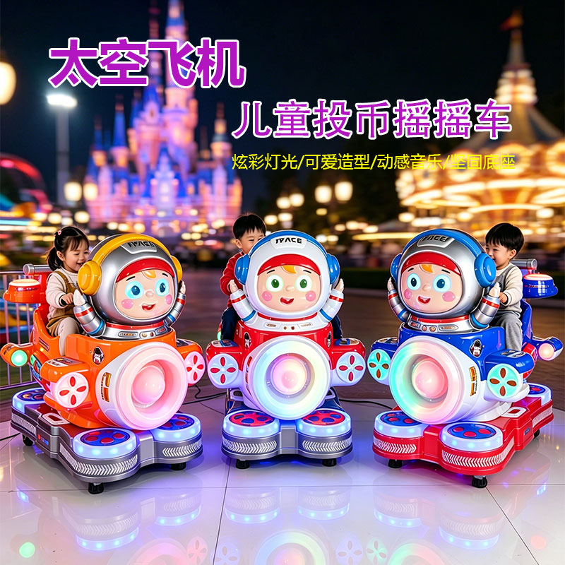 商用宝宝摇摇车投币电动家用玩具