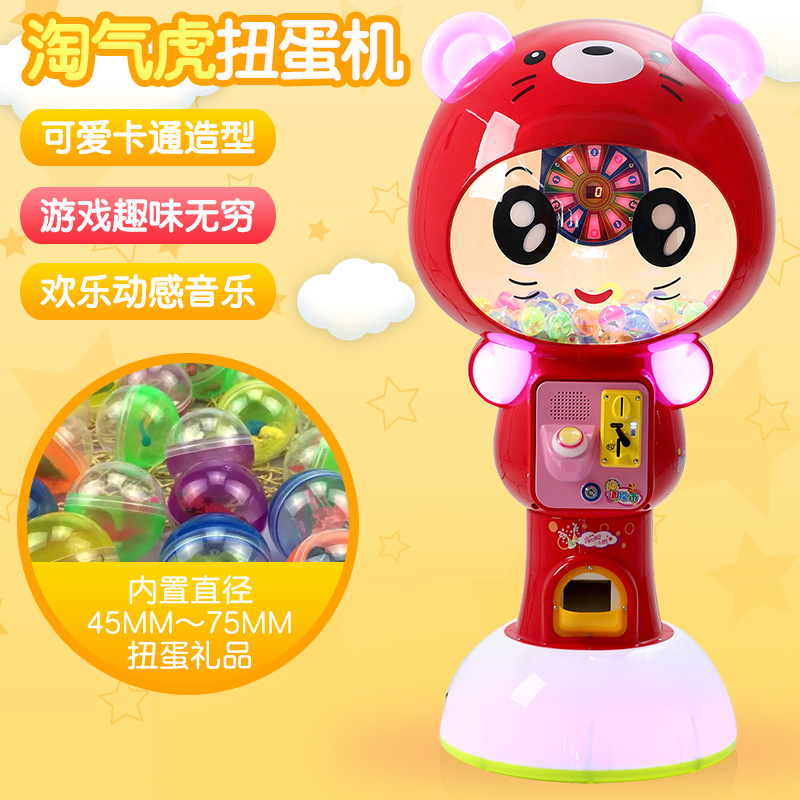 网红儿童扭蛋淘气虎厂家直销电动投币扭扭弹珠幸运游戏机