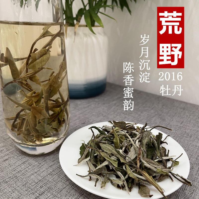 福鼎白茶 2016正宗管阳高山荒野白牡丹蜜韵甘甜 白茶 散茶叶55g