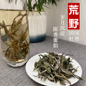 福鼎白茶 2016正宗管阳高山荒野白牡丹蜜韵甘甜白茶散茶叶55g