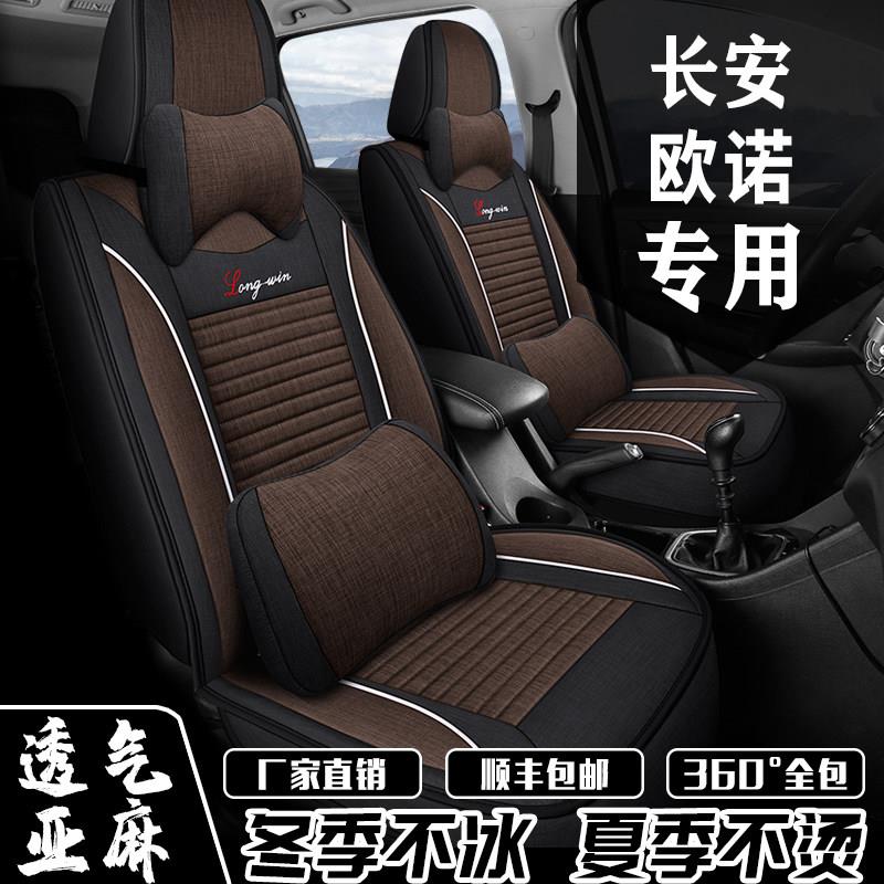 汽车座套长安欧诺/欧诺S七座专用座椅套四季通用亚麻7座全包坐垫