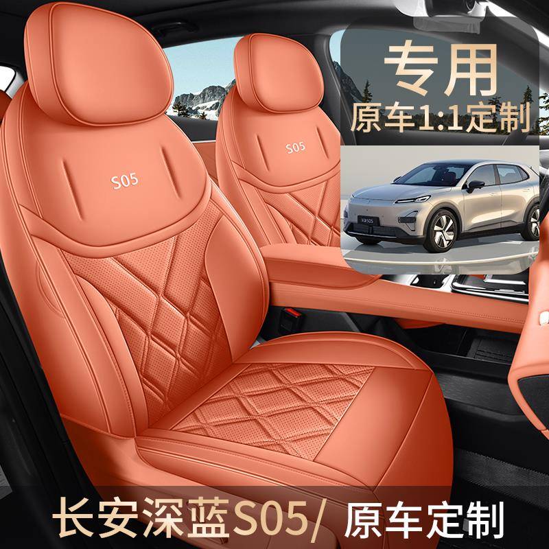 专用长安深蓝s05座椅套全包围式四季通用汽车坐垫冬夏季透气皮革