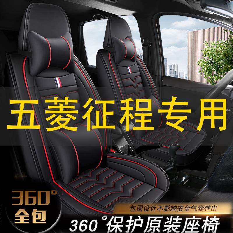五菱征程汽车座套征程单座车套四季通用全包征程连体座椅车坐垫套