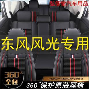 东风风光580S560七座专用汽车座套pro2+3+2四季通用5/7坐垫全包套