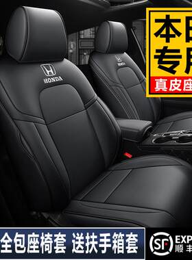 适用于本田CRV思域XRV缤智型格真皮汽车座套全包坐垫套四季座椅套