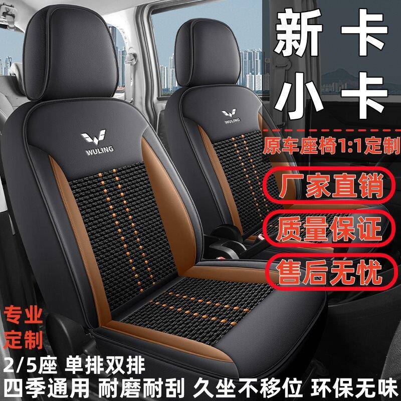 五菱荣光新卡小卡专用座套单双排2/5座全包四季座椅套冰丝夏季垫