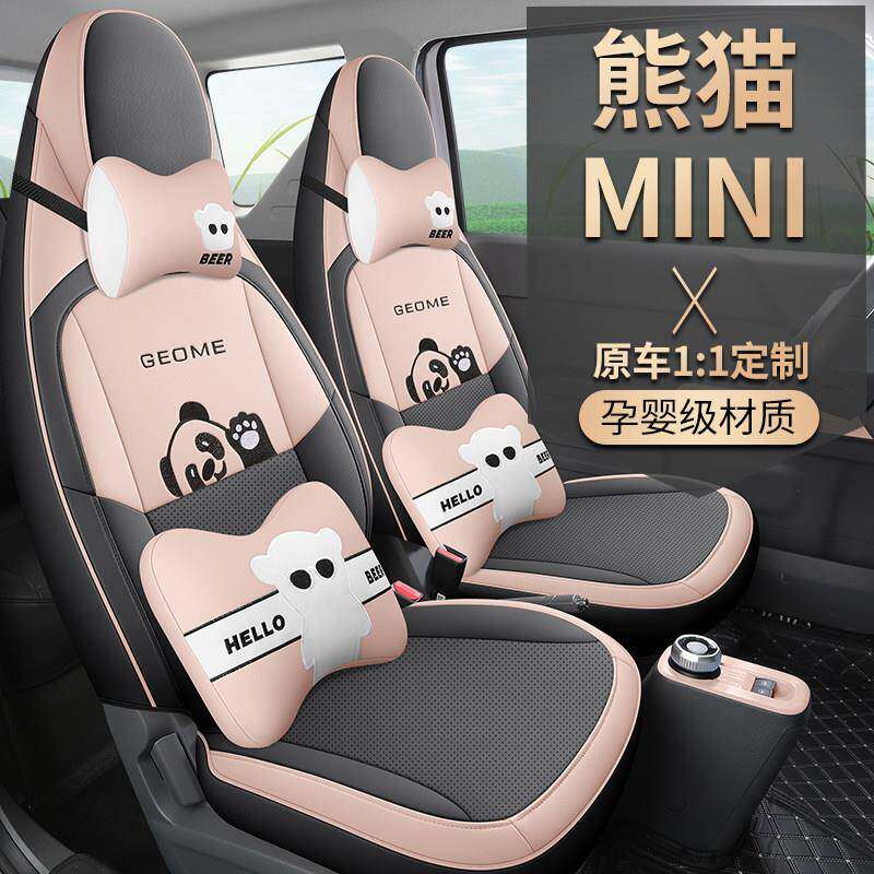 专车熊猫MINI全皮汽车座套 全包围电动自行车坐垫套四季小车座椅