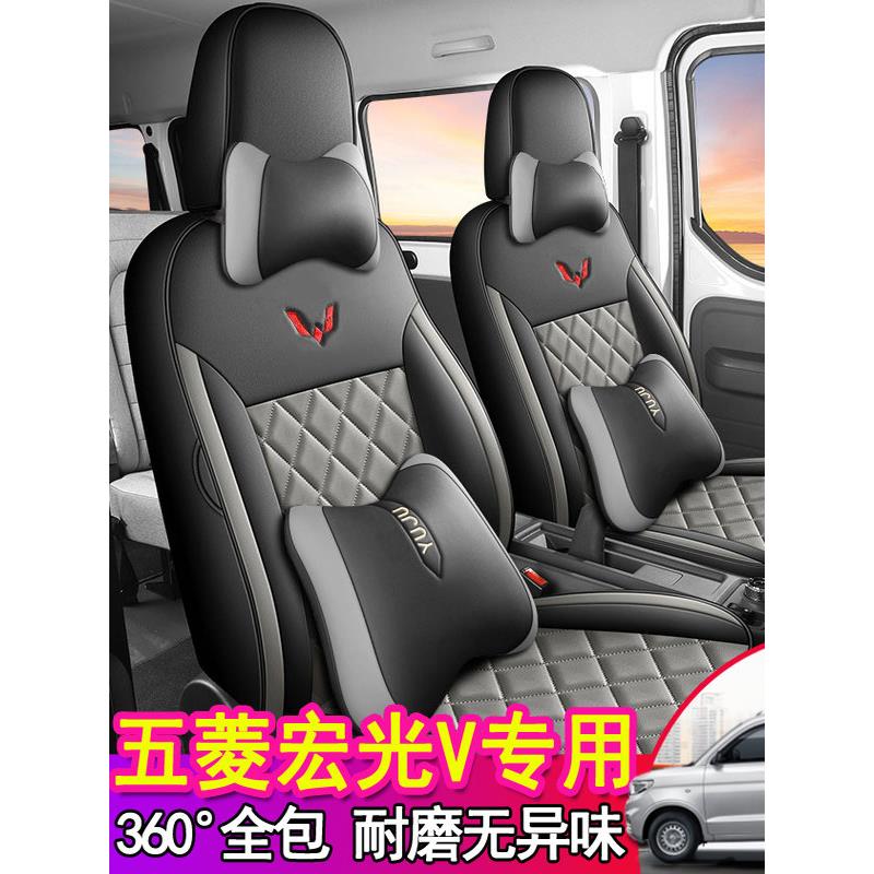 五菱宏光V专用座套五座全包围四季通用座椅套荣光V七座面包车坐垫
