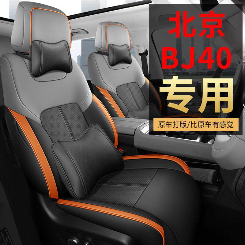 2026款北京BJ40专用汽车座套四季通用全包围坐垫超纤皮bj40座椅套