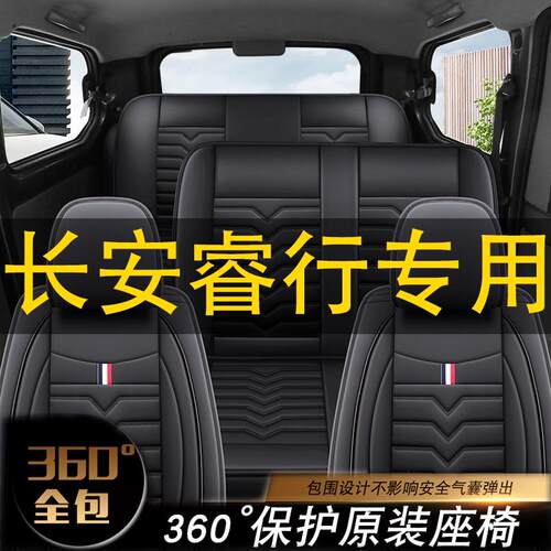 新长安睿行M60M70M80座套全包五六七座专用汽车坐垫四季皮革S50V