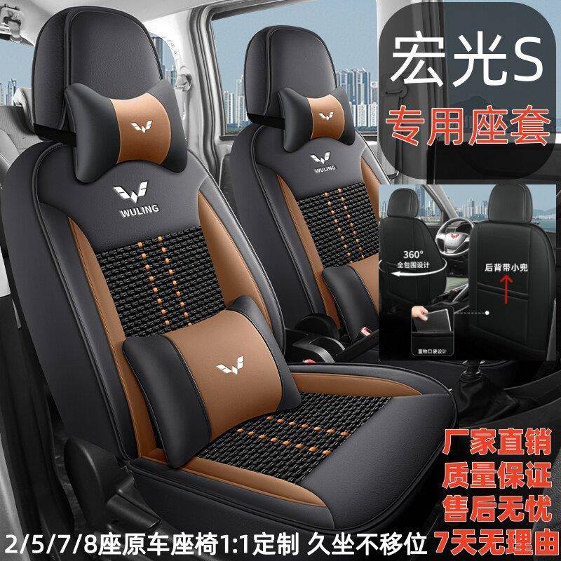 五菱宏光s专用座套2/5/7/8座全包四季纳帕皮革座椅套冰丝透气坐垫