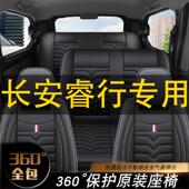 新长安睿行M60M70M80座套全包五六七座专用汽车坐垫四季 皮革S50V